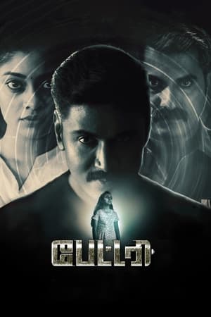 Battery (2022) [Hindi + Tamil] – – Movie Poster