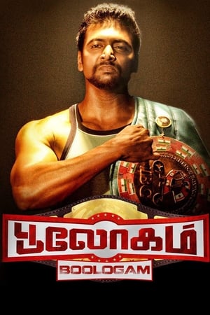 Bhaigiri 2 (Bhooloham) (2015) Hindi Dual Audio [700MB] Movie Poster
