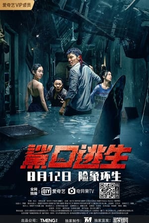 Escape of Shark (2021) Hindi Dual Audio – Movie Poster