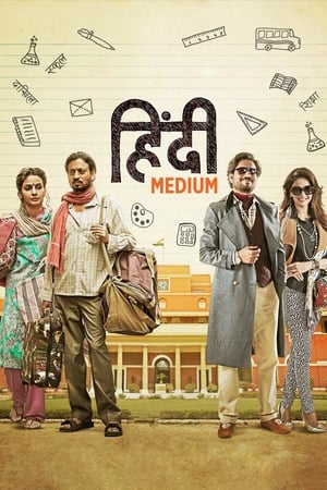 Hindi Medium 2017 Full Movie DVDScr [999MB] Download Movie Poster