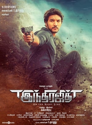 Indrajith 2017 Hindi Dual Audio [1.5GB] Movie Poster