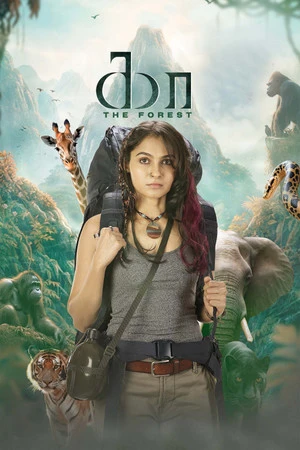 Kaa - The Forest 2026 Tamil Audio Movie Poster