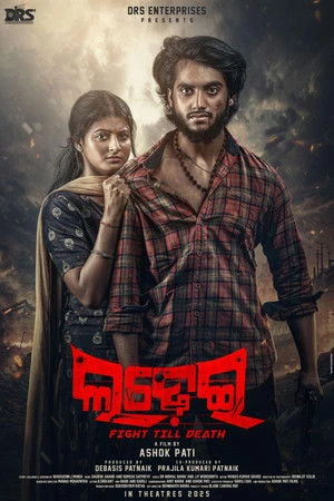 Ladhei 2025 Odia Audio Movie Poster