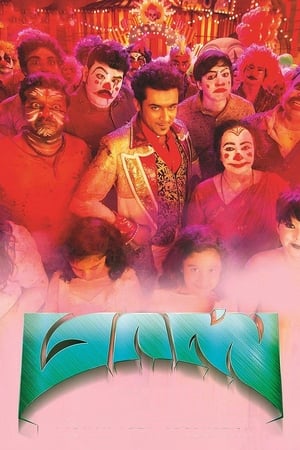 Masss (2015) Hindi Dual Audio 500MB Movie Poster