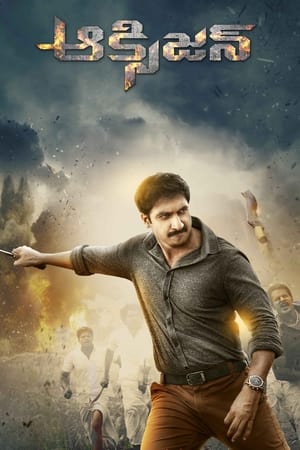Oxygen 2017 [Hindi + Telugu] – Movie Poster