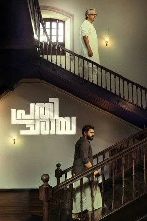 Prathichaya 2026 Hindi - Malayalam Dual Audio Movie Poster