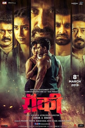 Rocky (2019) Hindi Movie [1.1GB] Movie Poster